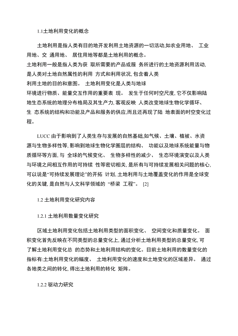 遥感技术应用于土地利用变化监测_第3页