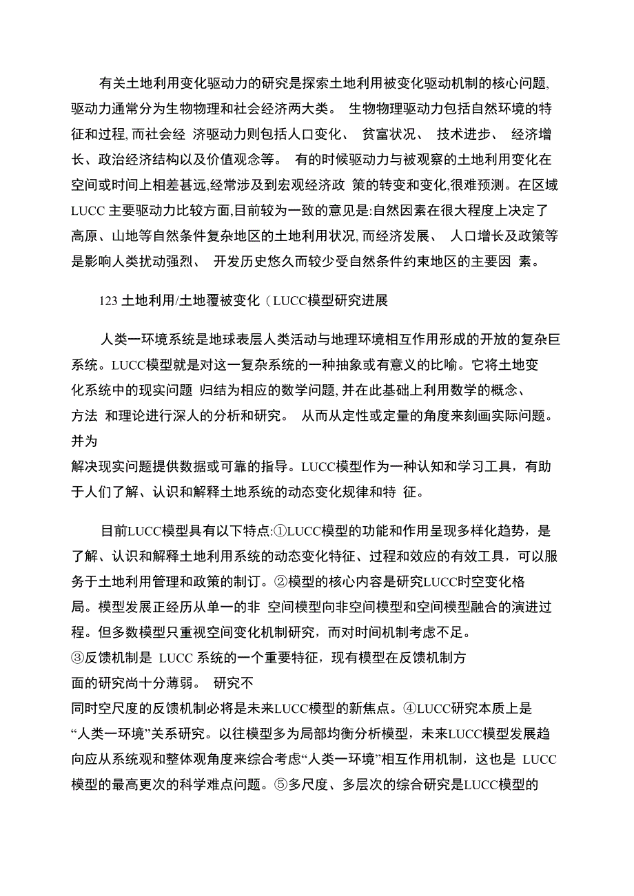 遥感技术应用于土地利用变化监测_第4页