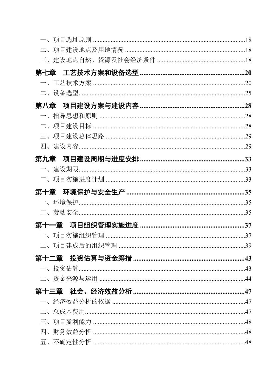 苜蓿繁育基地建设项目可行性研究报告书.doc_第2页