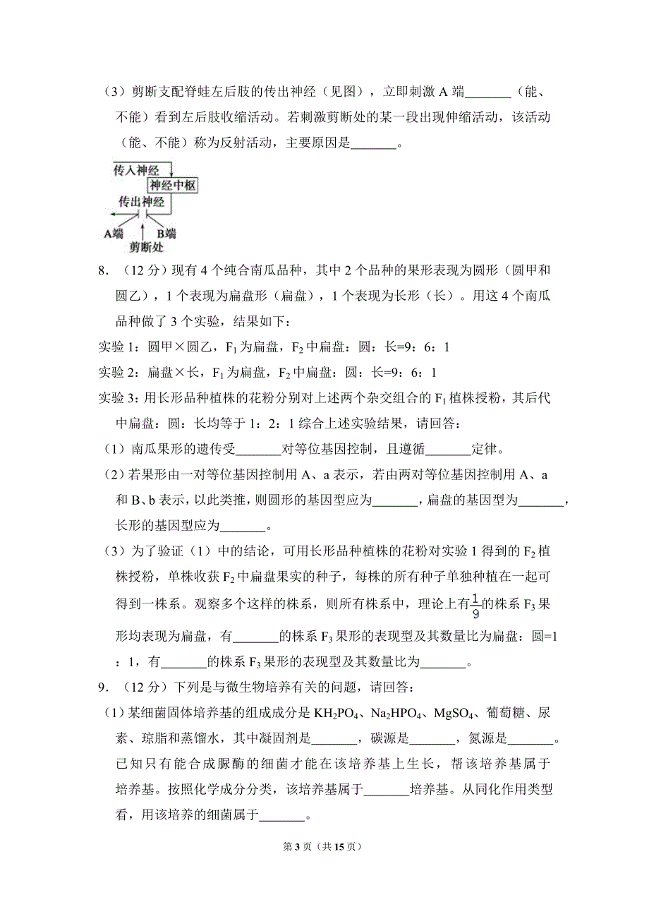 2010年全国统一高考生物试卷真题（全国卷ⅰ）（含解析版）.doc_第3页