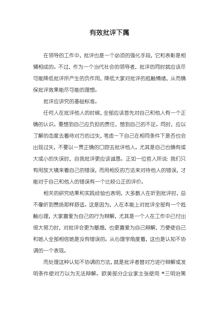 有效批评下属_第1页