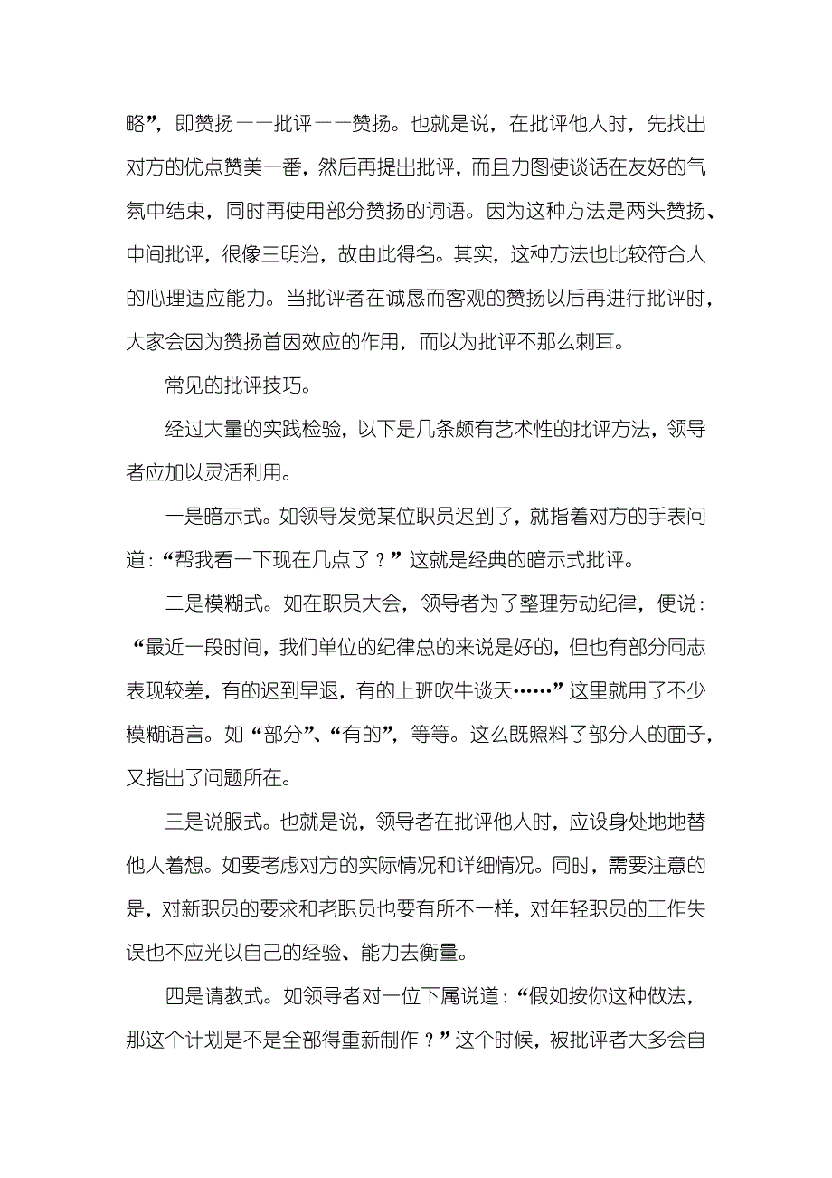 有效批评下属_第2页