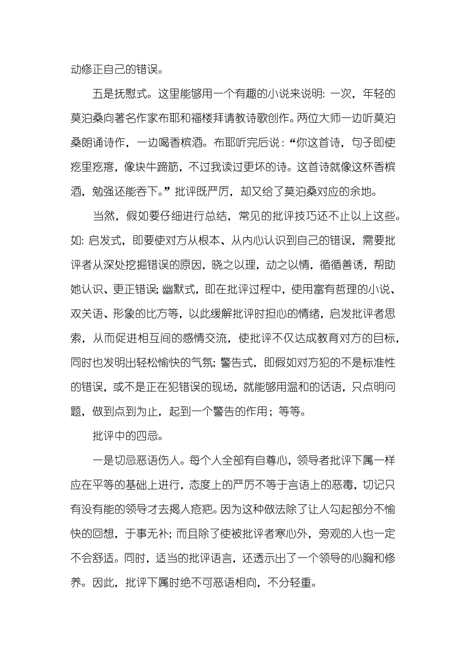 有效批评下属_第3页