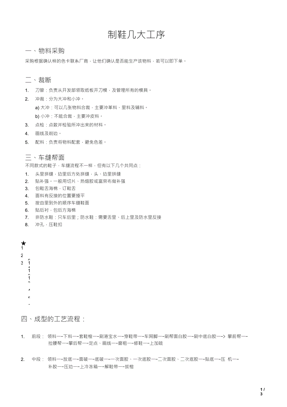 制鞋几大工序_第1页
