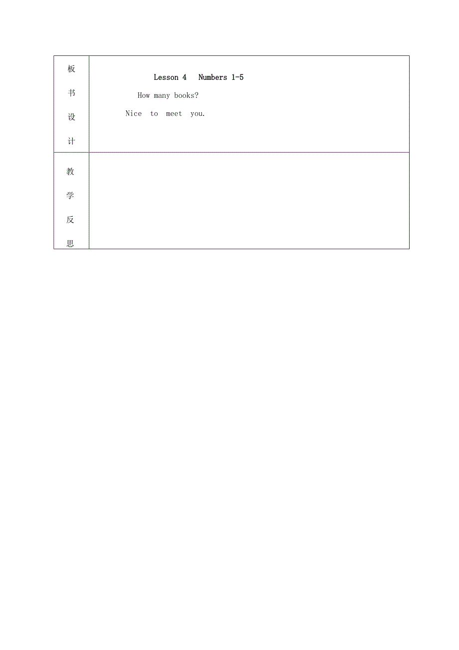 三年级英语上册 Unit 1 School and numbers Lesson 4教案 冀教版_第3页