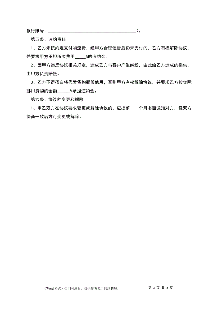 2022-电商代发合作协议范本_第2页