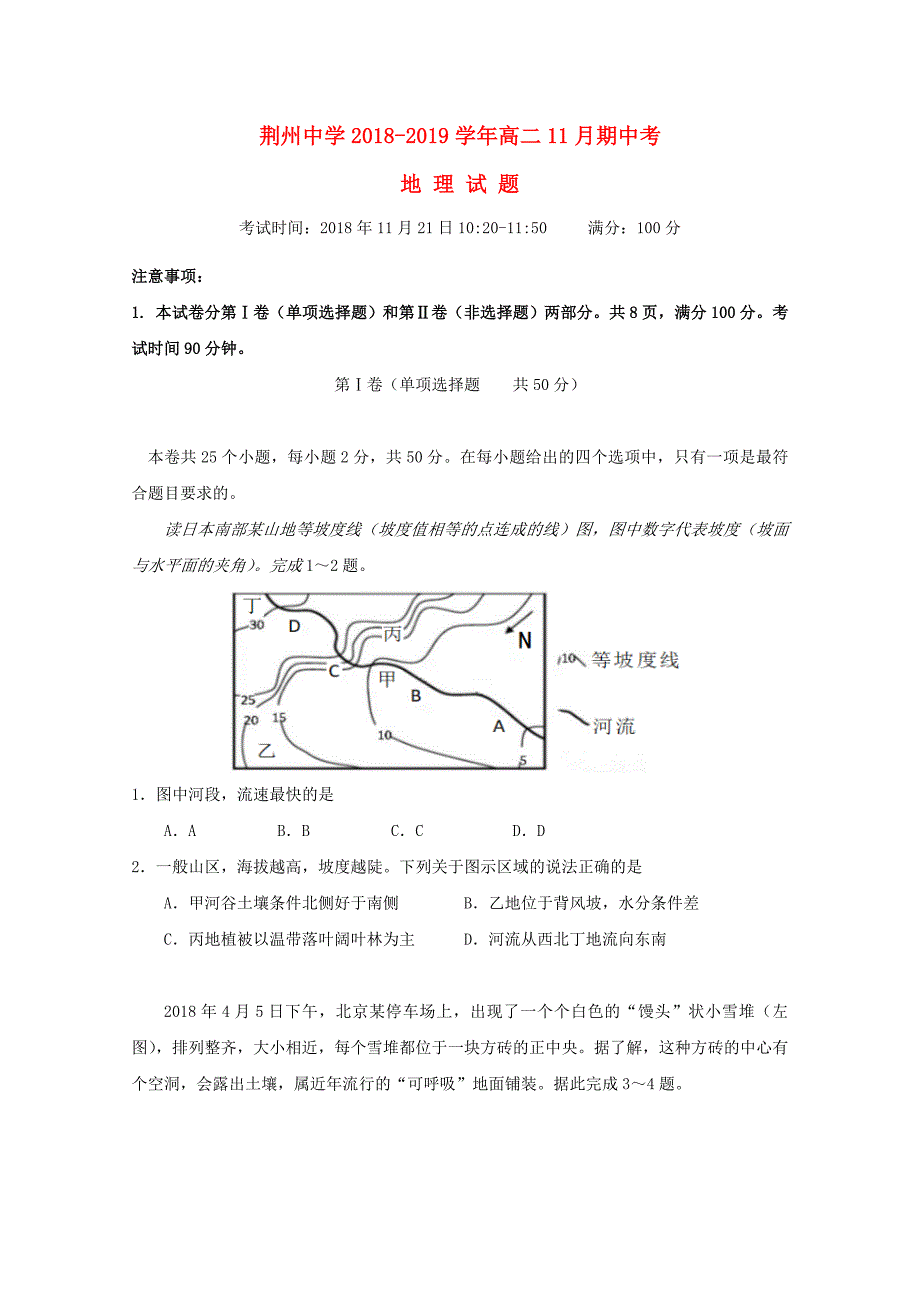 湖北剩州中学2018-2019学年高二地理上学期期中试题.doc_第1页