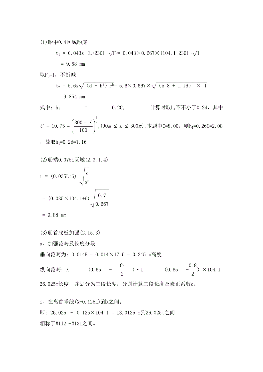 船体结构强度课设_第2页