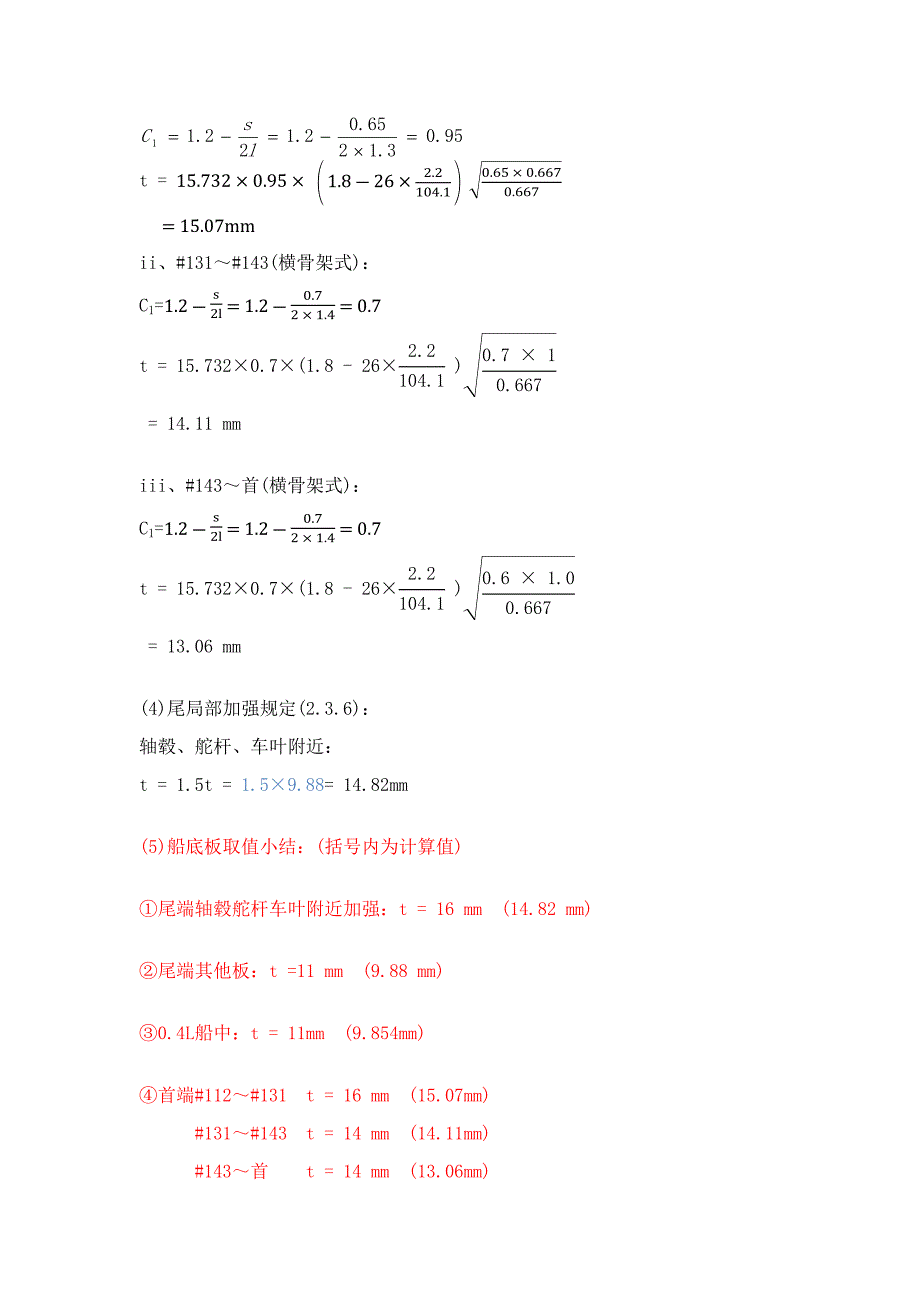 船体结构强度课设_第4页