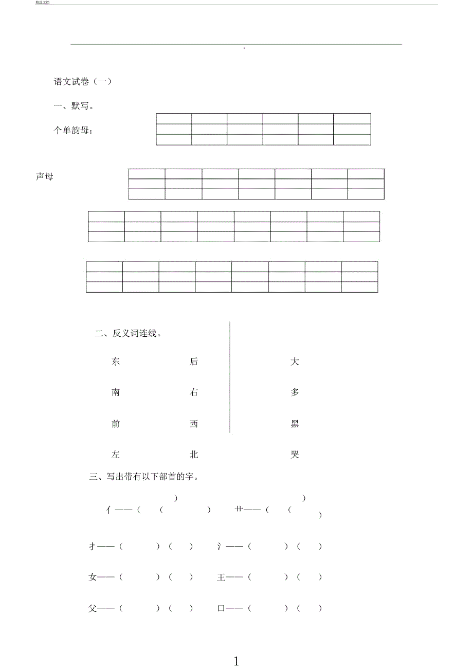 学前班语文总结复习计划练试题.docx_第1页