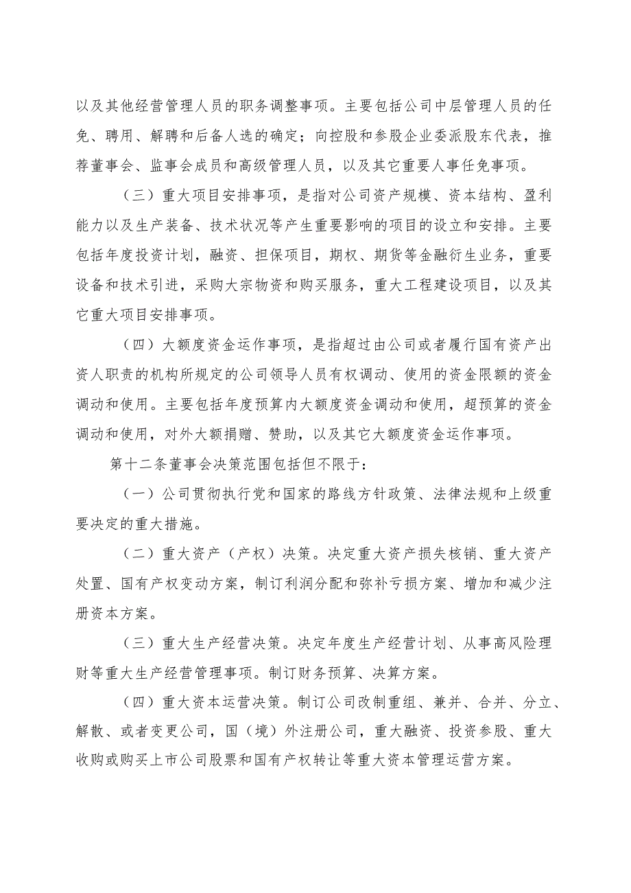 公司“三重一大”事项决策管理办法_第3页