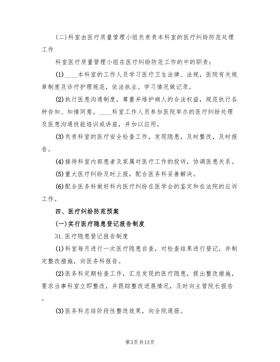 医疗纠纷及投诉应急预案(2篇)_第3页