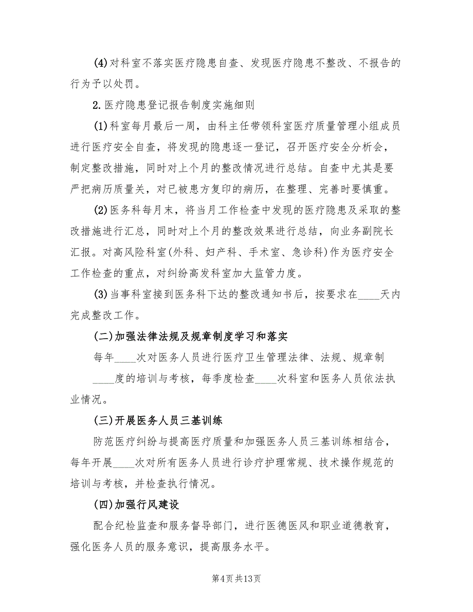 医疗纠纷及投诉应急预案(2篇)_第4页