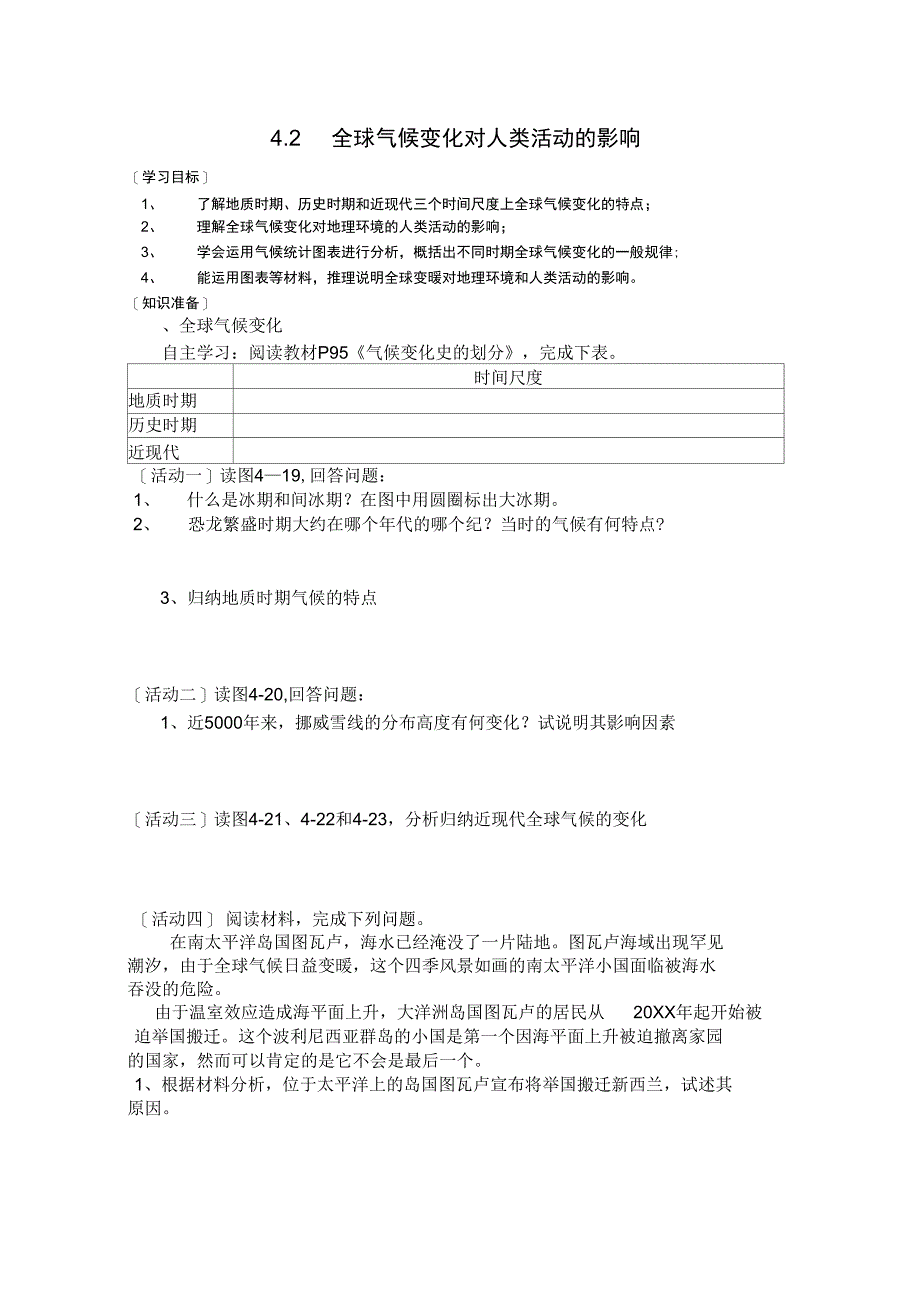 全球气候变化对人类活动的影响导学案_第1页