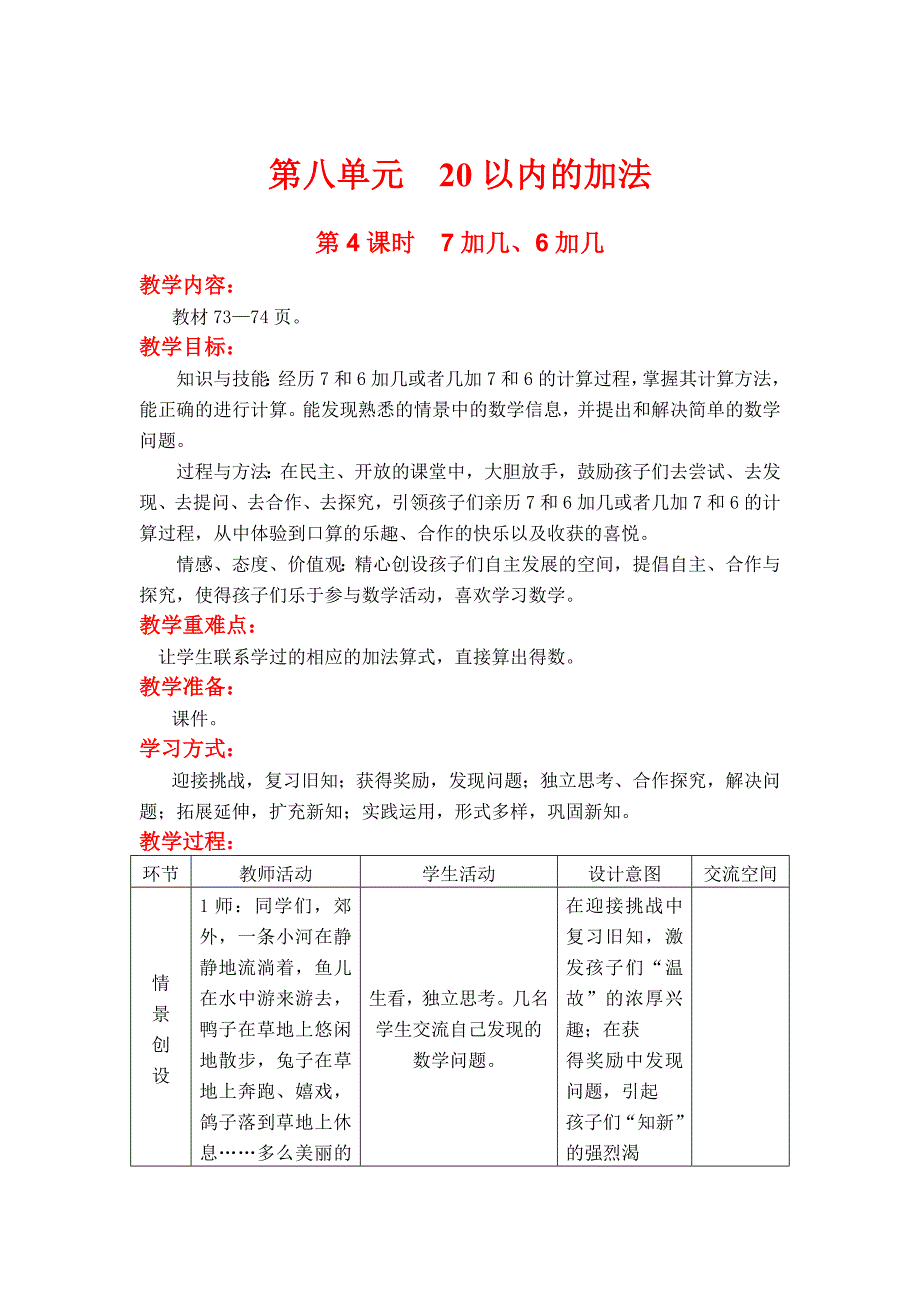 [最新]【冀教版】一年级上册数学：第8单元 第4课时7加几、6加几_第1页