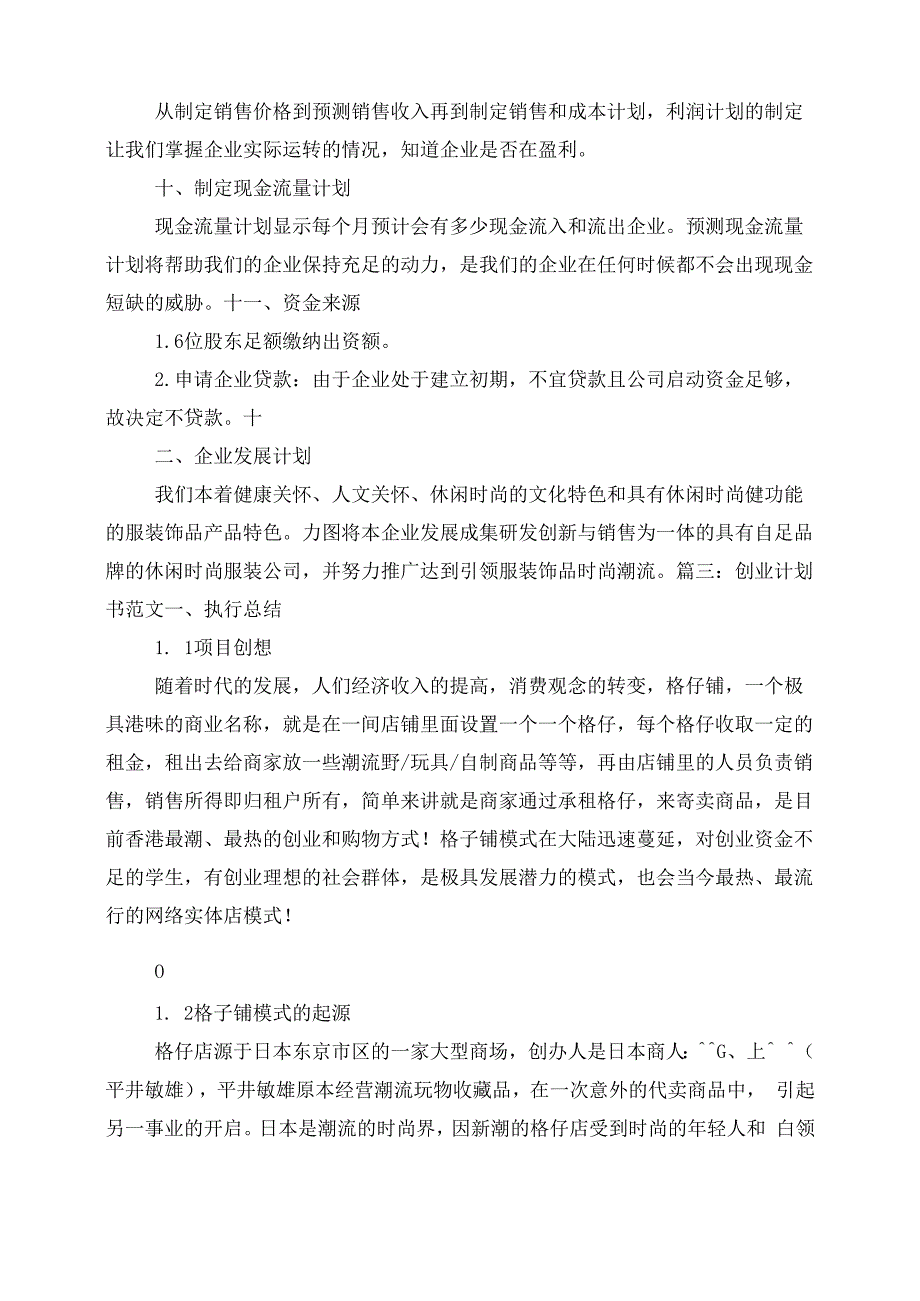 创业计划书总结_第4页