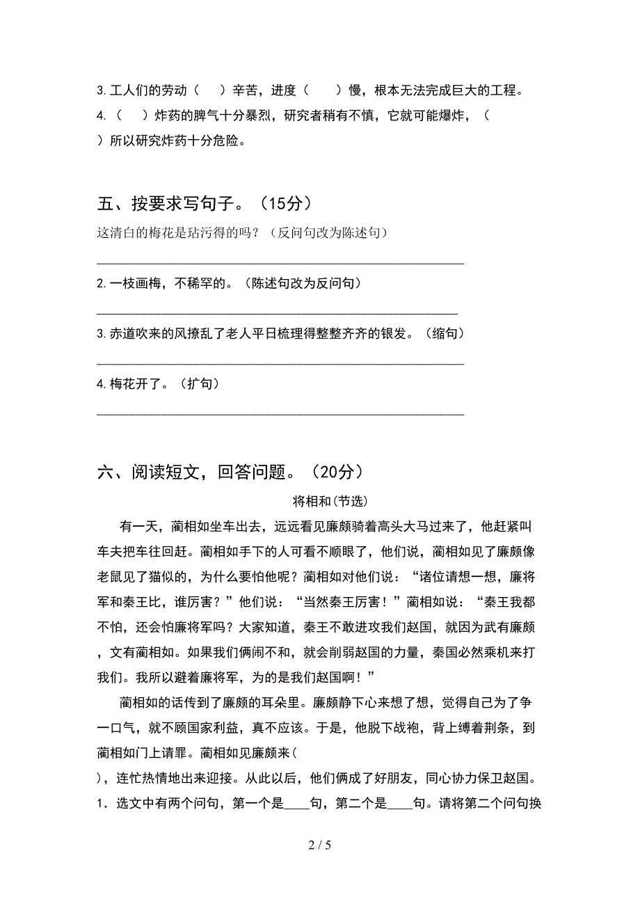 最新2021年人教版五年级语文下册期中考试卷(新版).doc_第2页