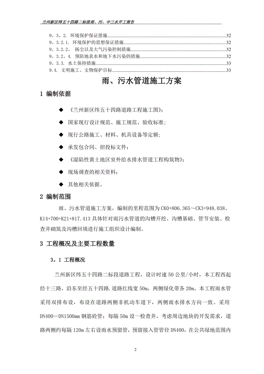 雨污水管道施工方案-(2)_第3页