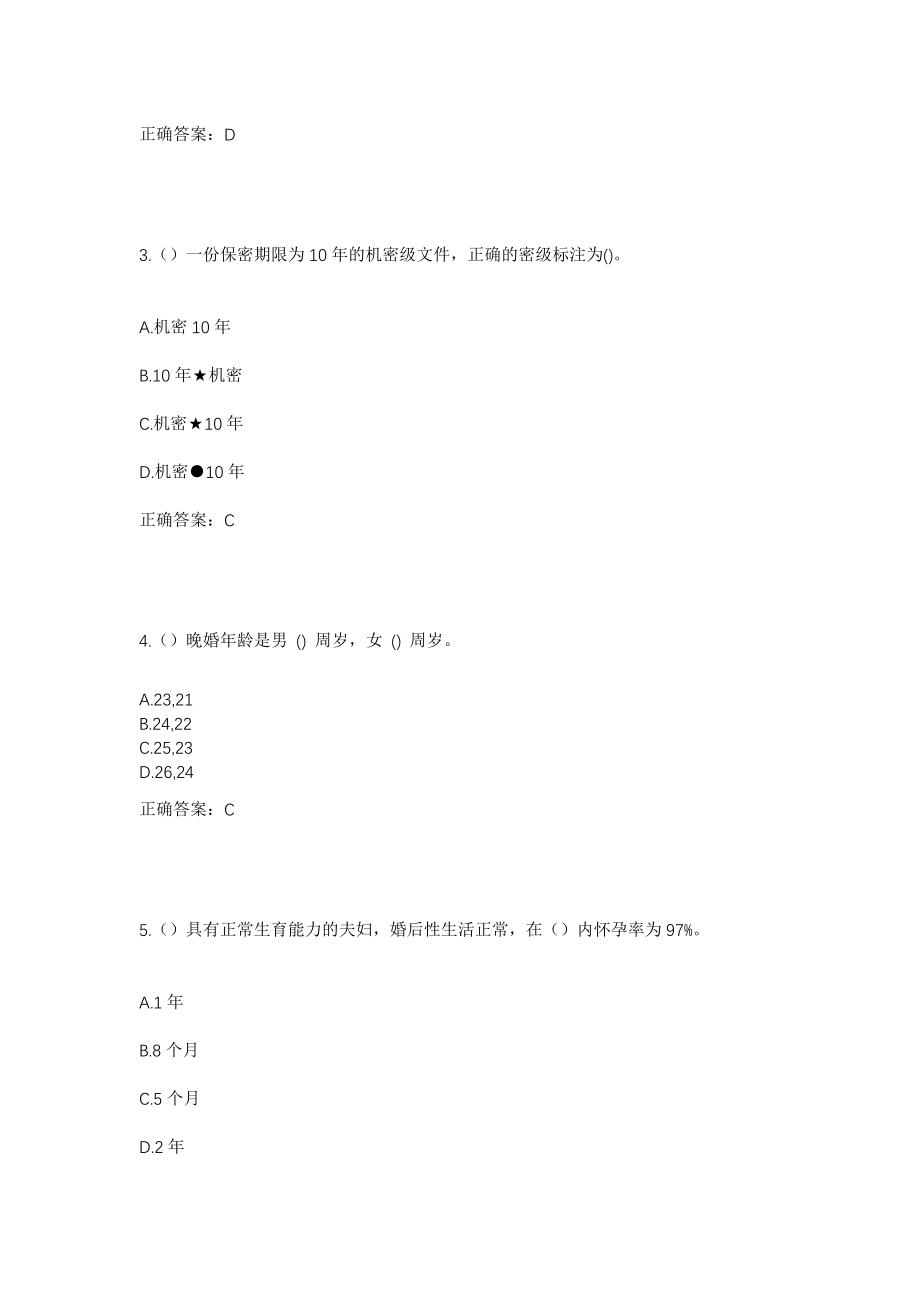 2023年河北省邯郸市永年区临洺关镇北街村社区工作人员考试模拟试题及答案_第2页