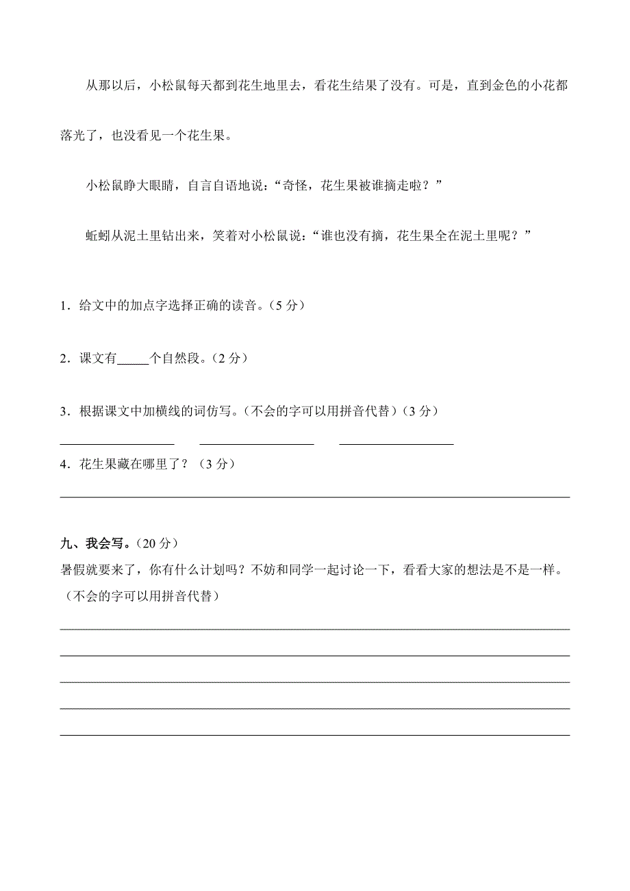 苏教语文一年级下期末测试卷_第4页