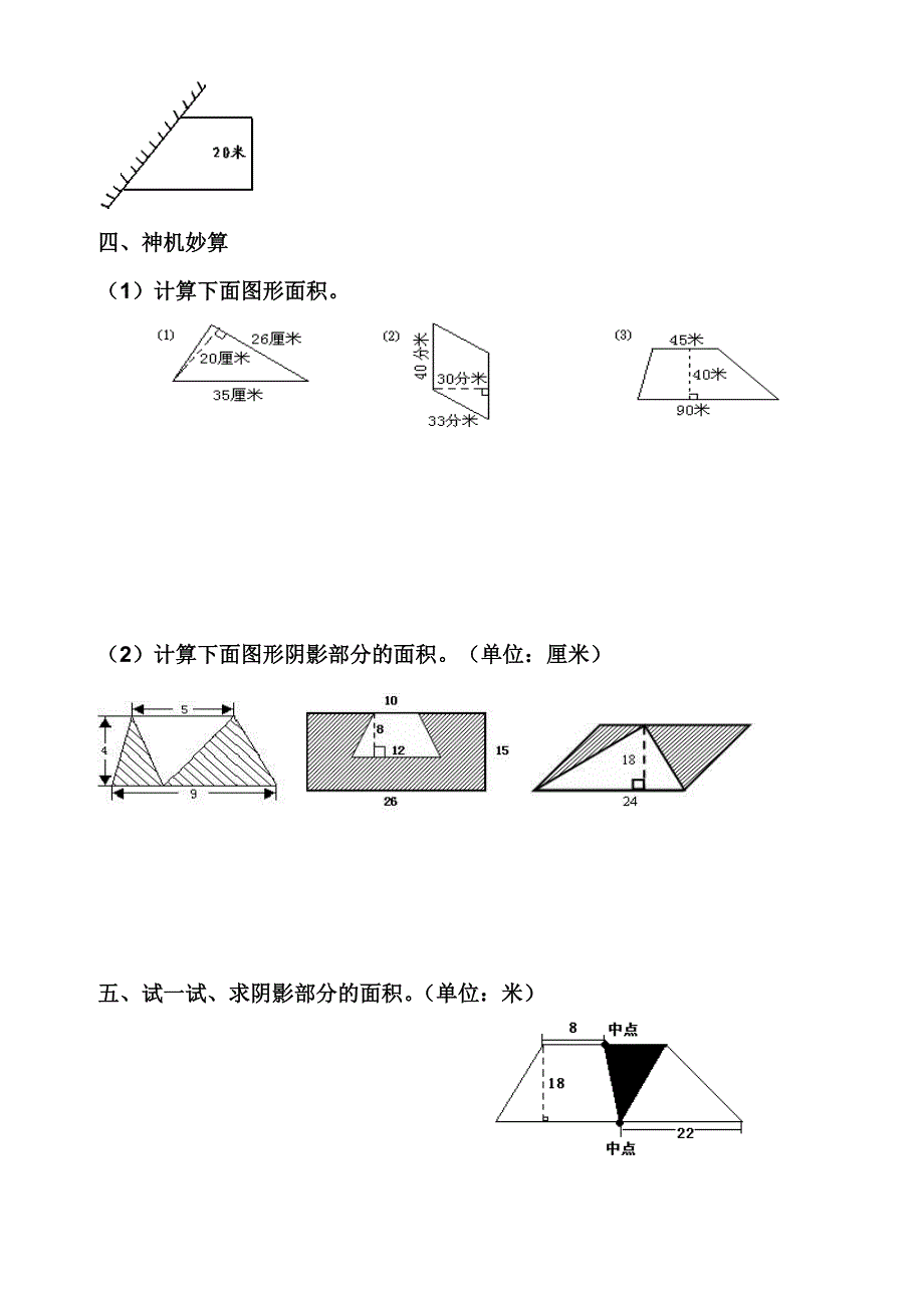 多边形的面积作业设计张海斌_第2页