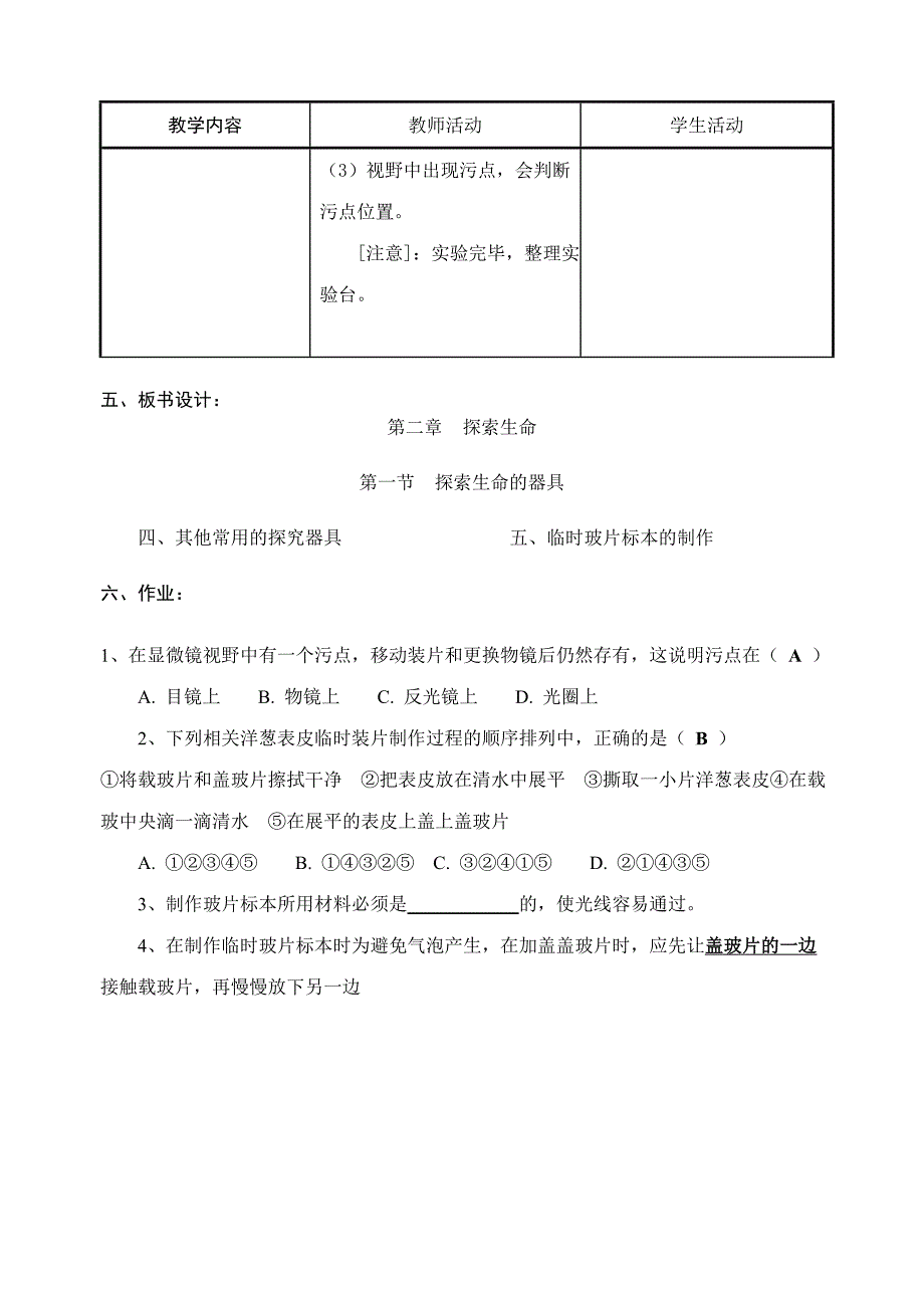 探索生命的器具_第3页