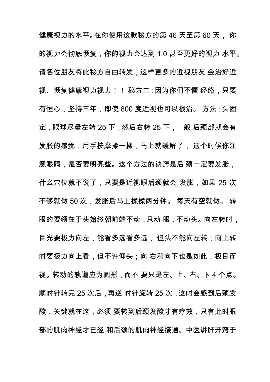 轻松治好近视、恢复健康视力_第2页