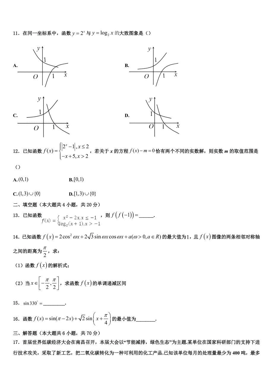 2023届四川乐山市中区高一数学第一学期期末考试模拟试题含解析_第3页