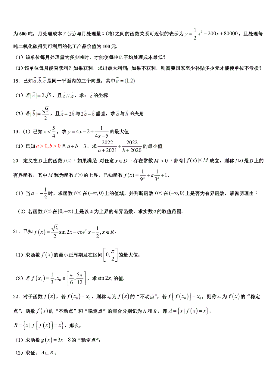 2023届四川乐山市中区高一数学第一学期期末考试模拟试题含解析_第4页