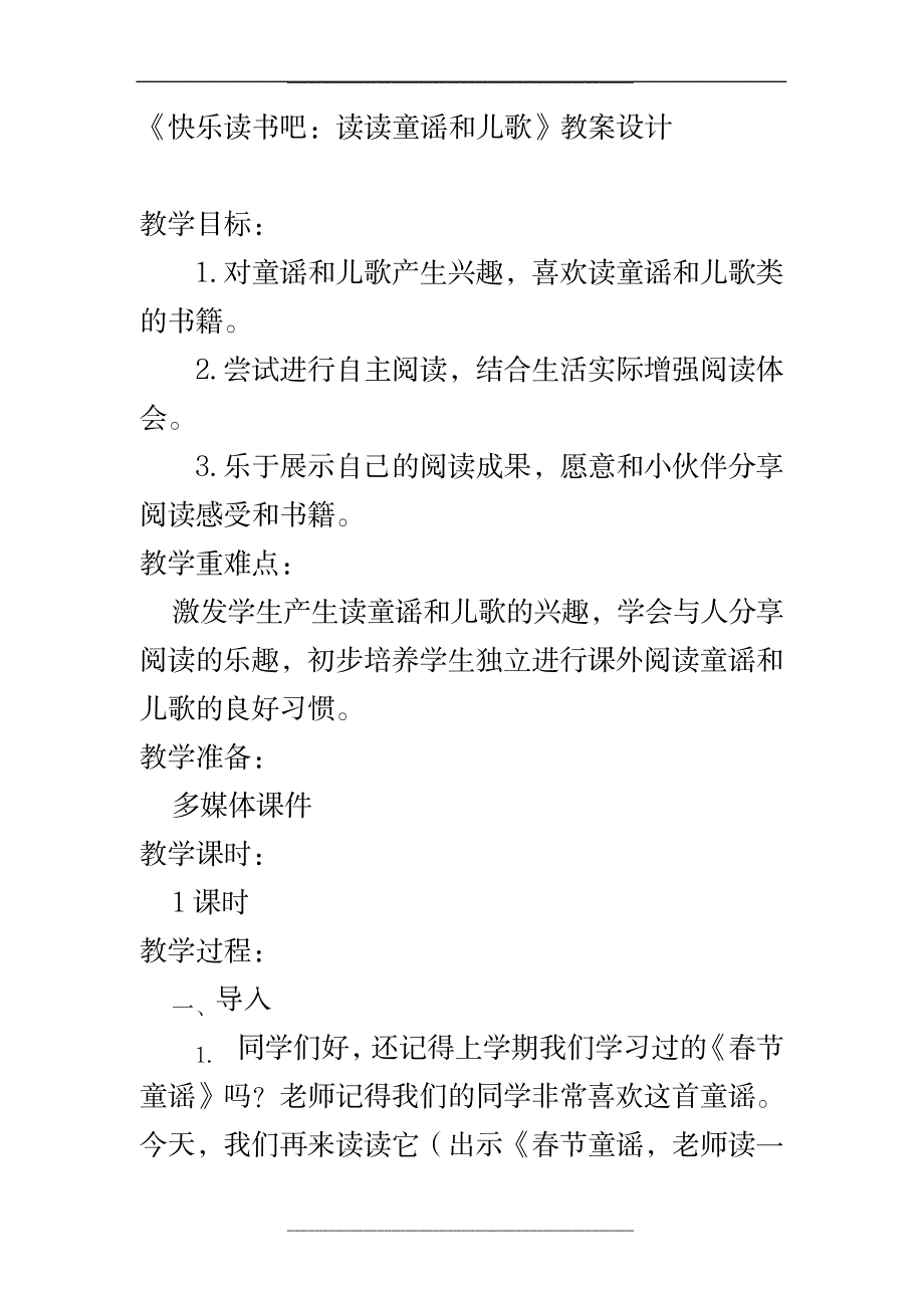 2023年统编版一年级下册《快乐读书吧》精品讲义设计_第1页