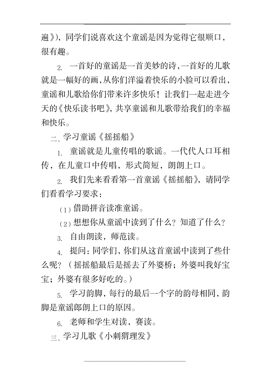 2023年统编版一年级下册《快乐读书吧》精品讲义设计_第2页