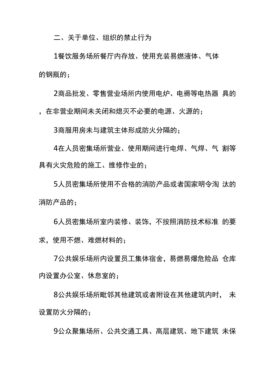 消防安全68条禁止行为_第4页