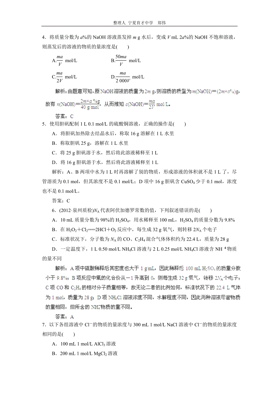 2013届新课标高考化学一轮复习物质的量浓度检测题.doc_第2页