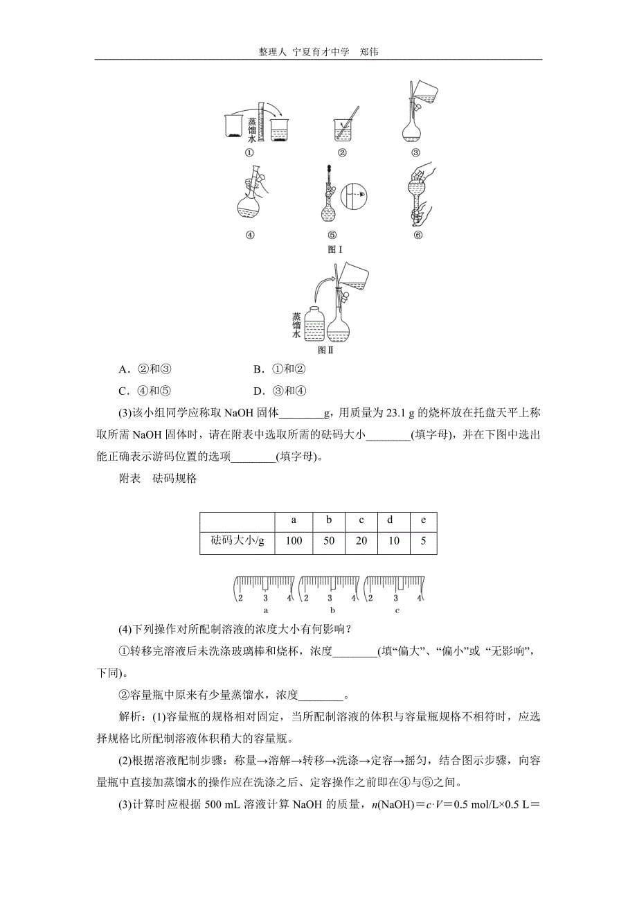 2013届新课标高考化学一轮复习物质的量浓度检测题.doc_第5页