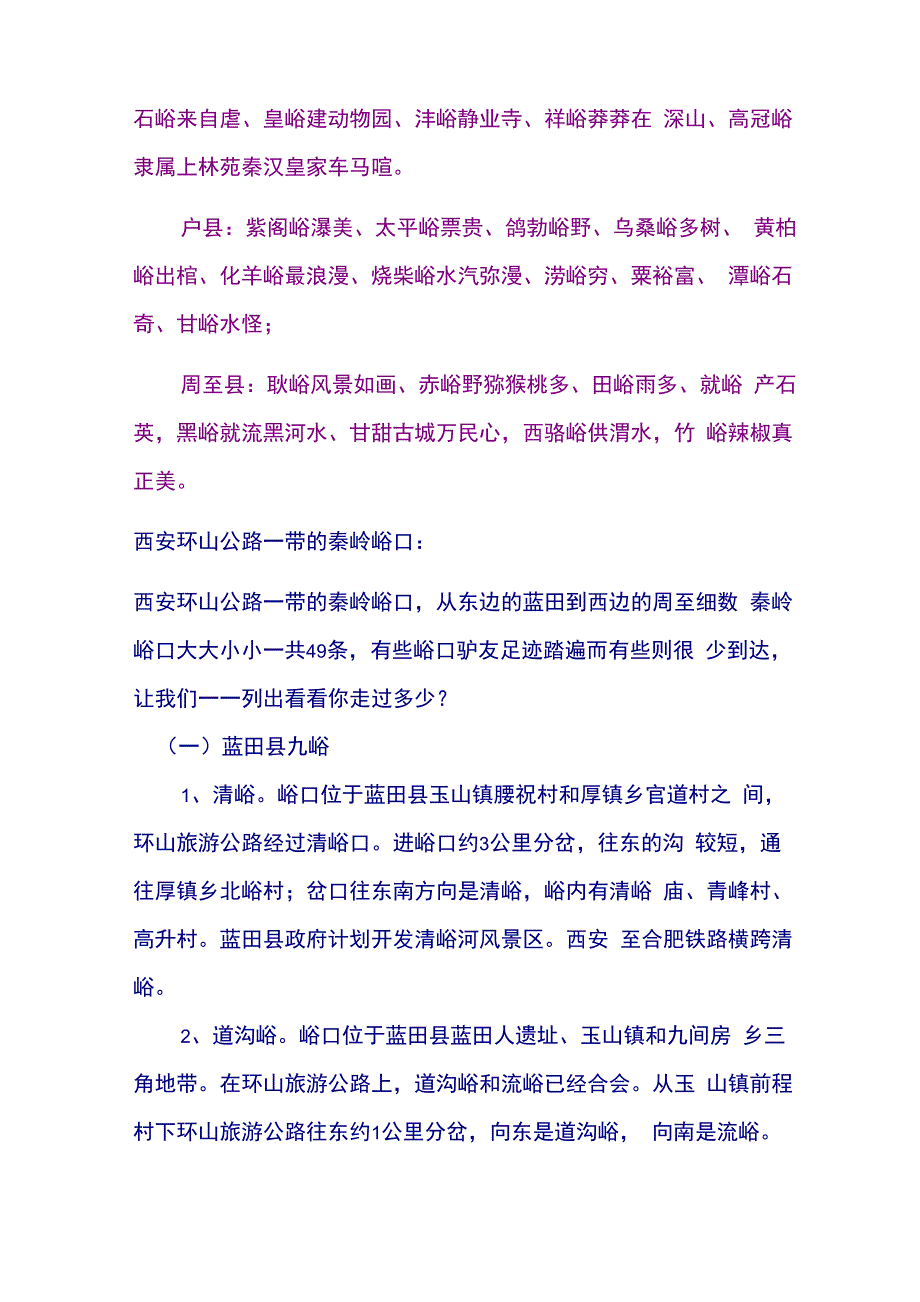 秦岭72峪详细介绍_第4页