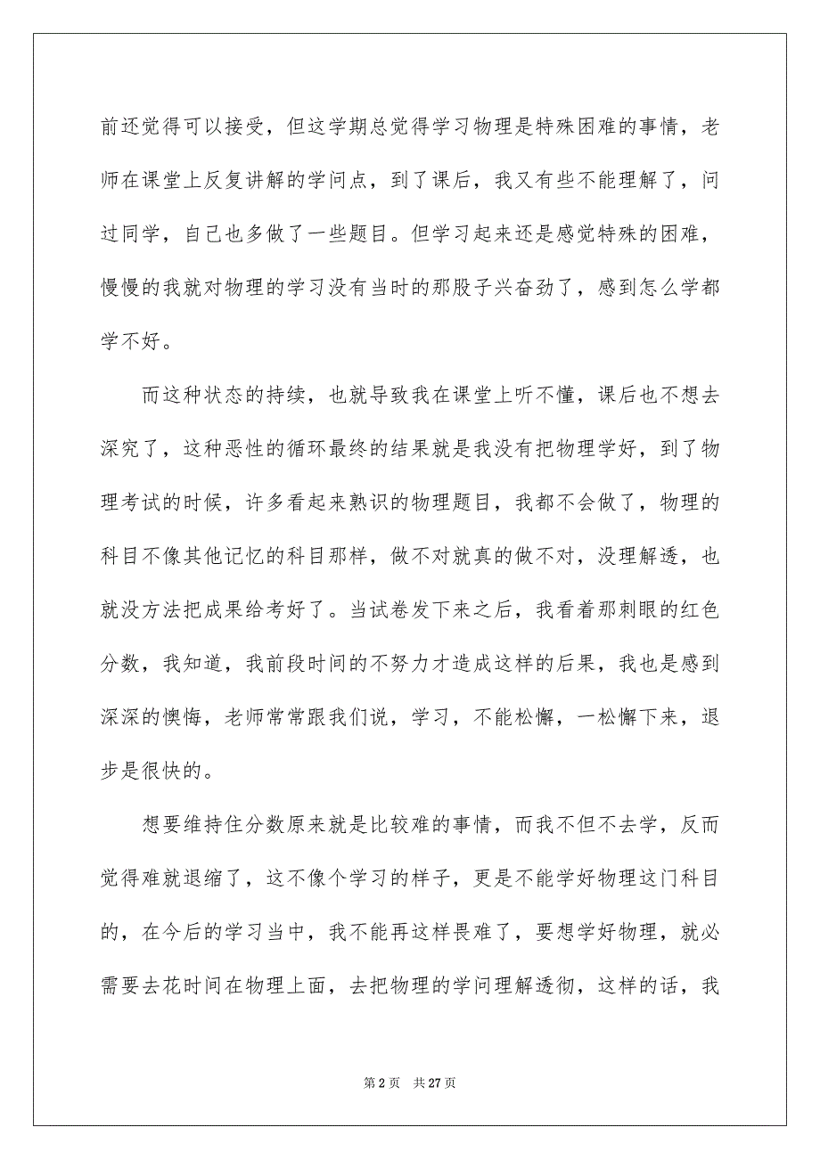 考试没考好检讨书通用15篇_第2页