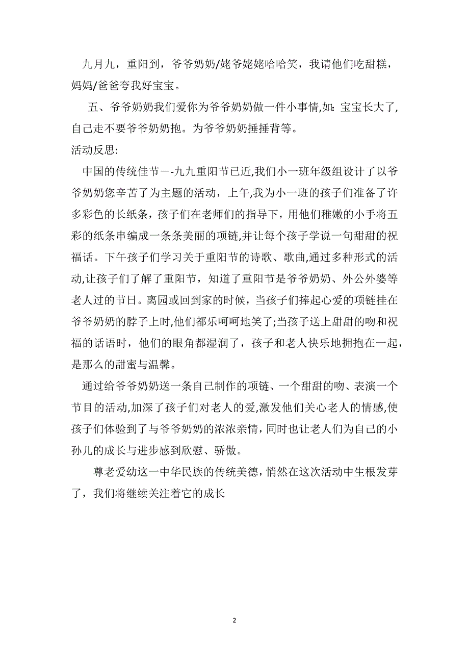 小班主题优秀教案及教学反思爷爷奶奶您辛苦了_第2页