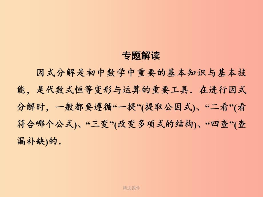 201x七年级数学下册第3章因式分解微专题5因式分解的综合运用习题新版湘教版_第2页