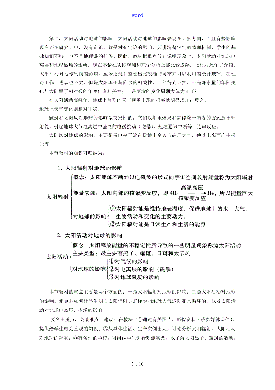 太阳对地球地影响教案设计_第3页