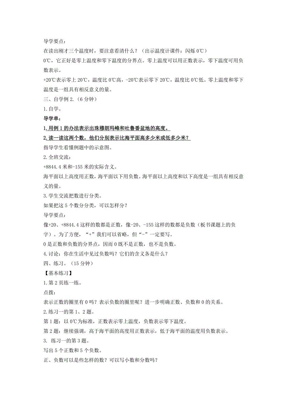 2022年五年级数学上册 1.1 认识负数教案1 苏教版_第3页