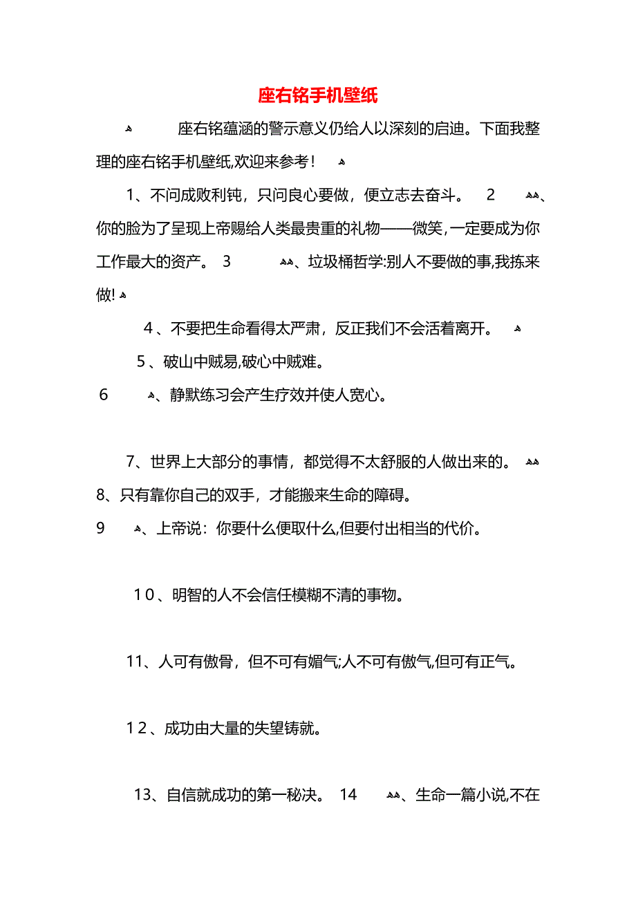 座右铭手机壁纸_第1页