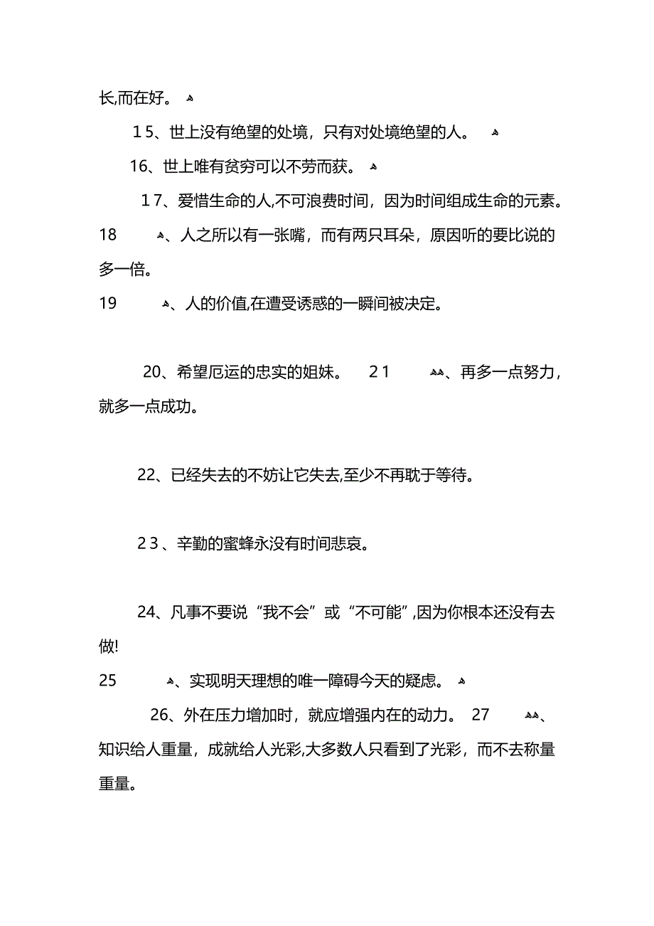 座右铭手机壁纸_第2页