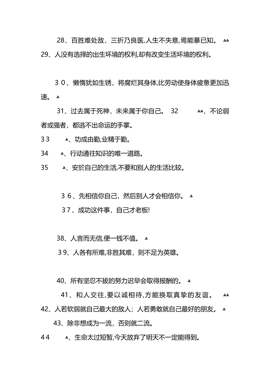 座右铭手机壁纸_第3页