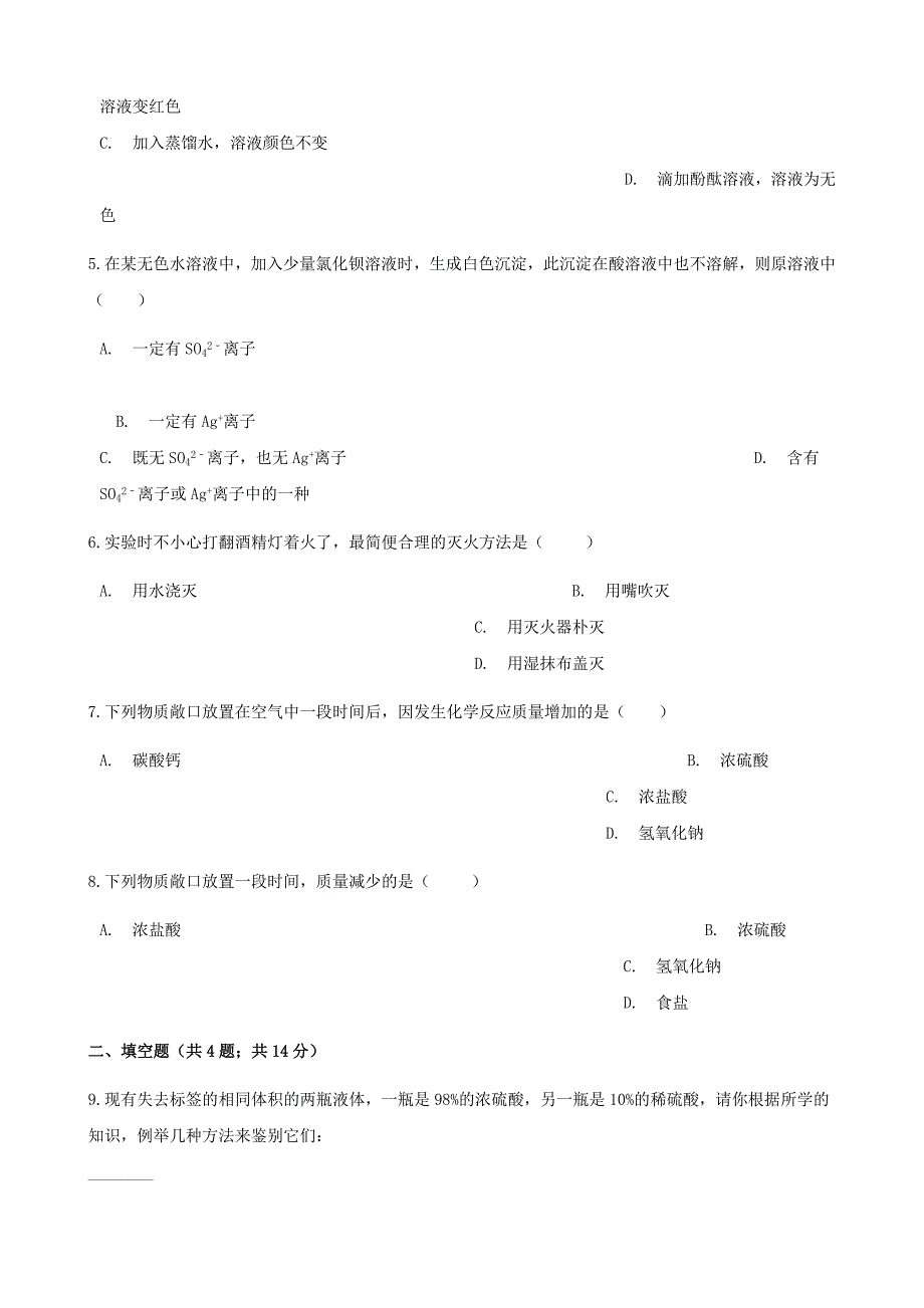 【最新版】九年级化学下册第七单元常见的酸和碱7.1酸及其性质同步练习鲁教版_第2页