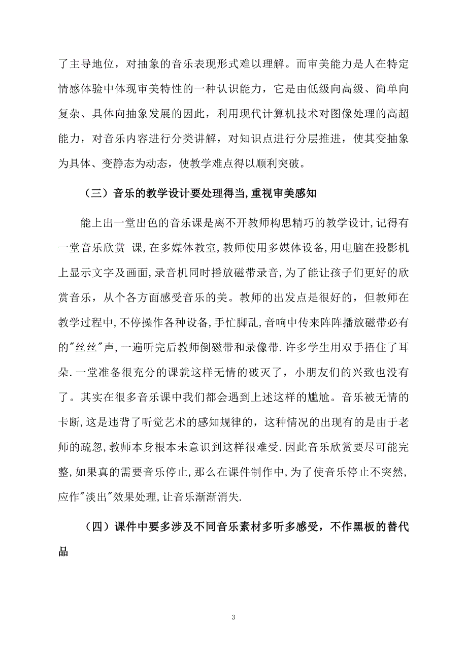 如何运用电脑课件进行音乐教学_第3页