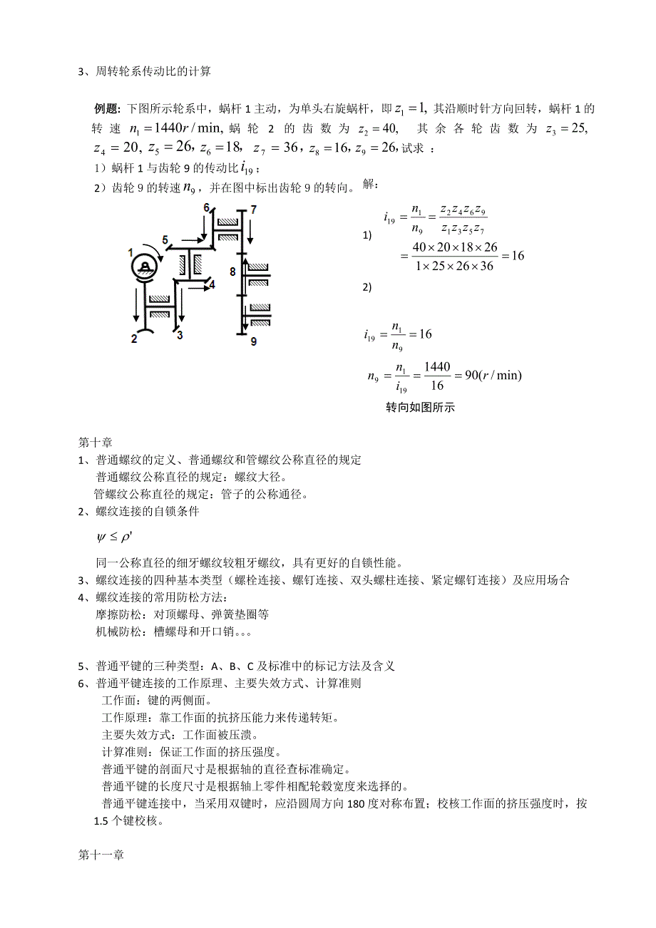 机械设计基础复习提纲_第3页