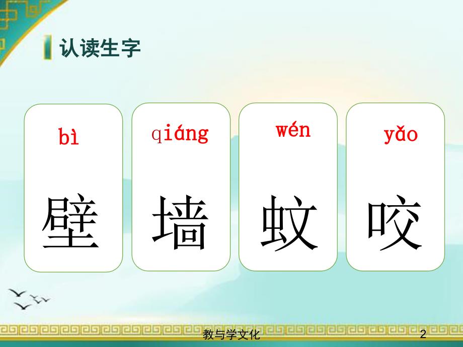 部编语文一年级下册《小壁虎借尾巴》教学资源----21.小壁虎借尾巴课件_第2页