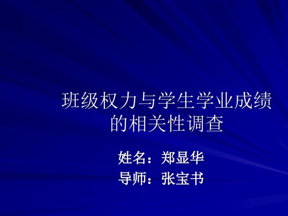 在职研究生毕业论文开题报告汇报ppt.ppt_第1页