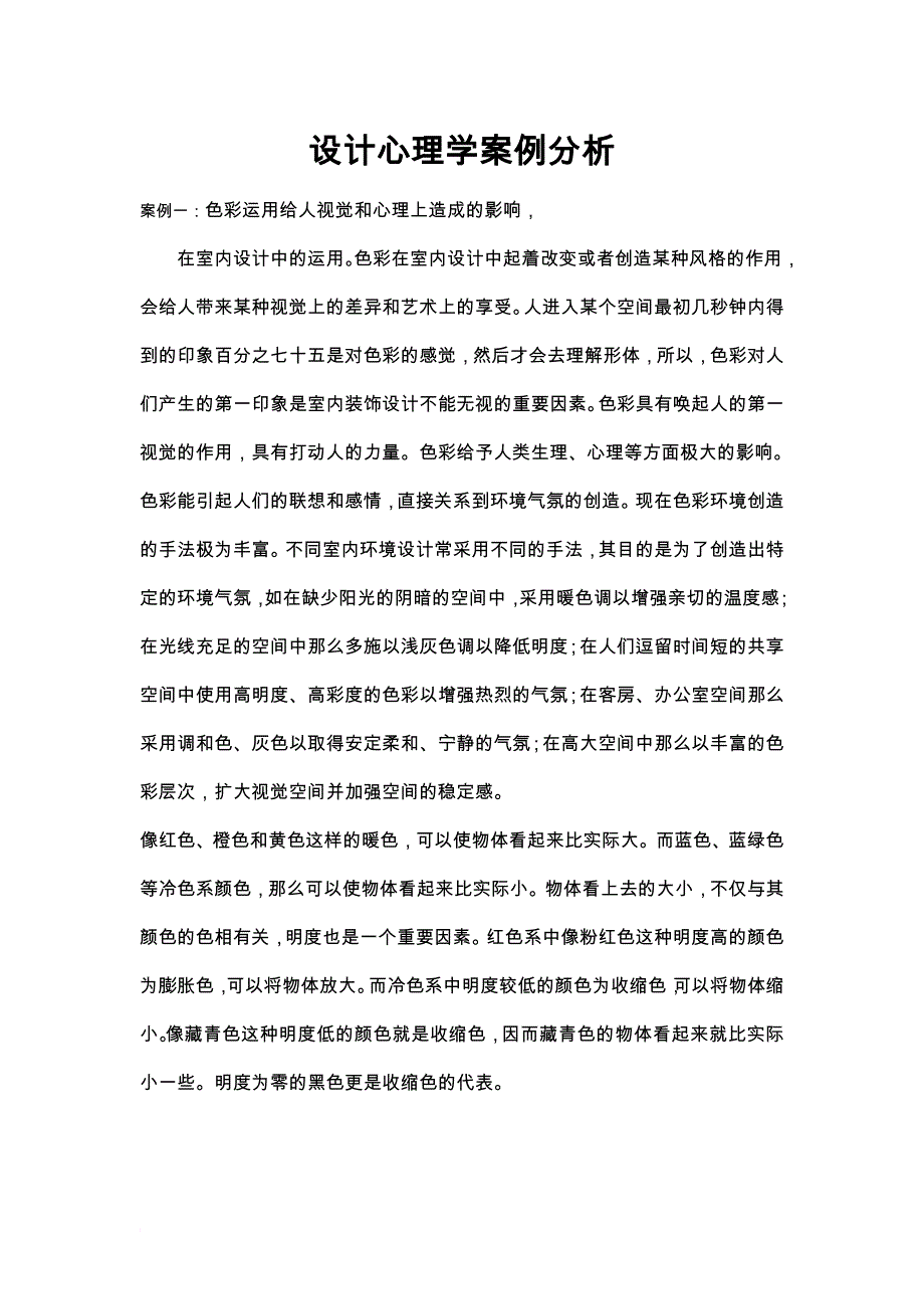 设计心理学案例分析_第1页