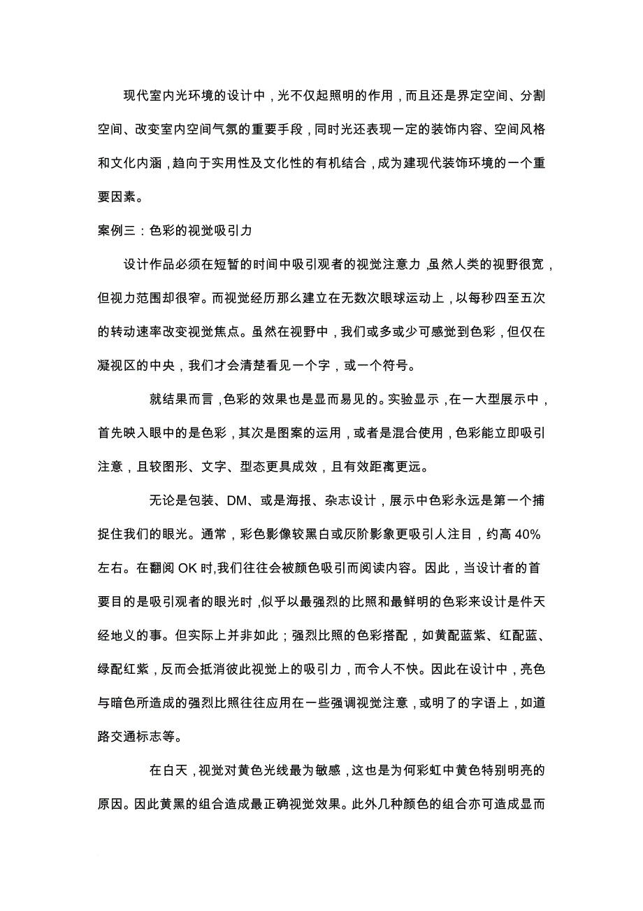 设计心理学案例分析_第4页